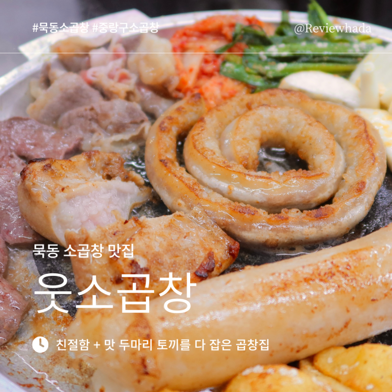 웃소곱창 이미지