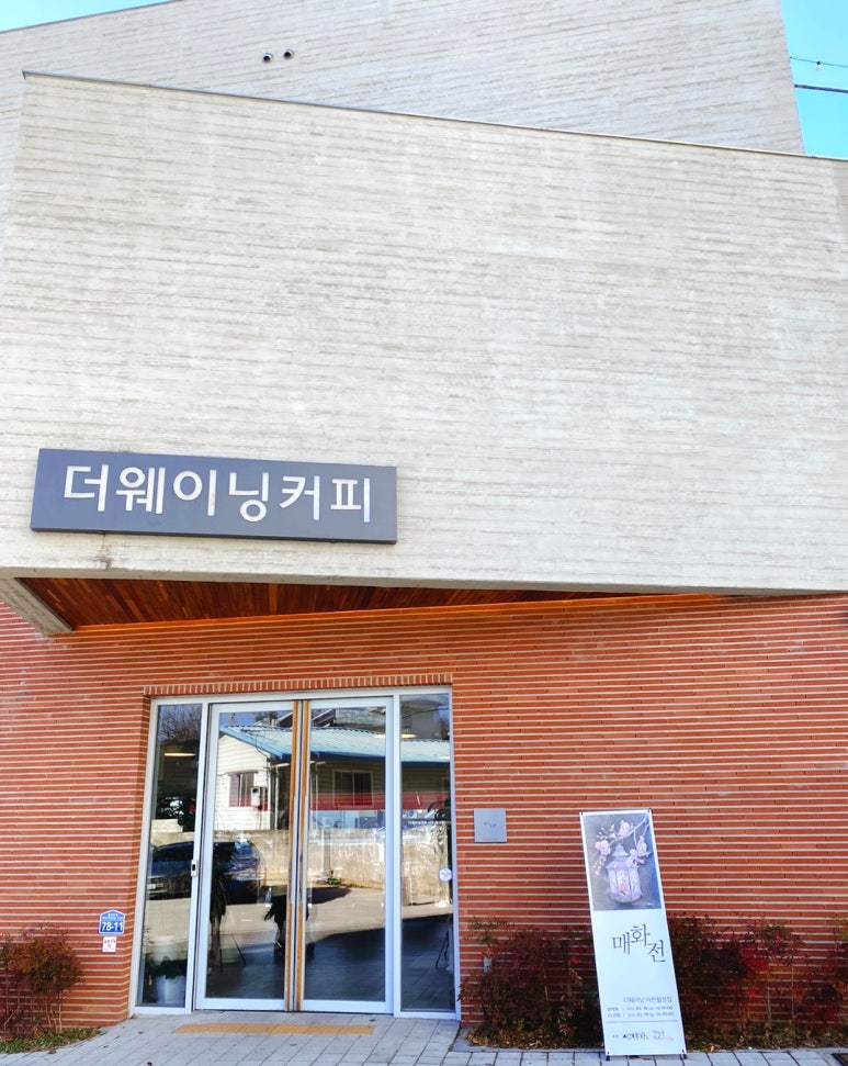 더웨이닝커피사천 이미지