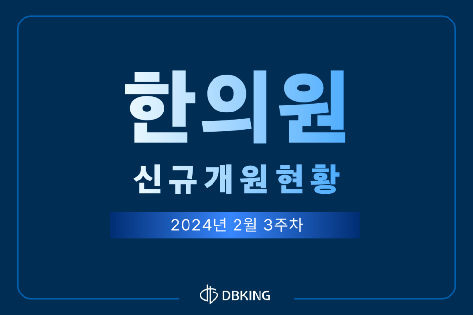 청사경희한의원 이미지