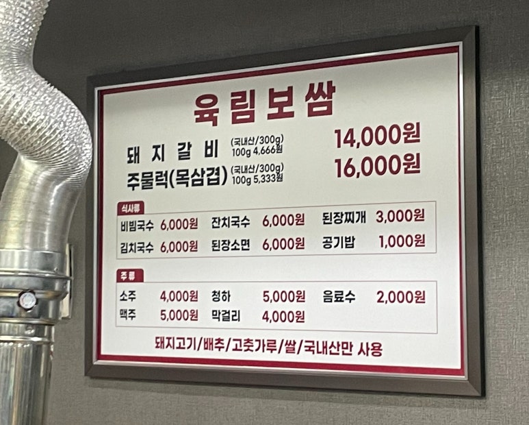 육림숯불갈비 이미지