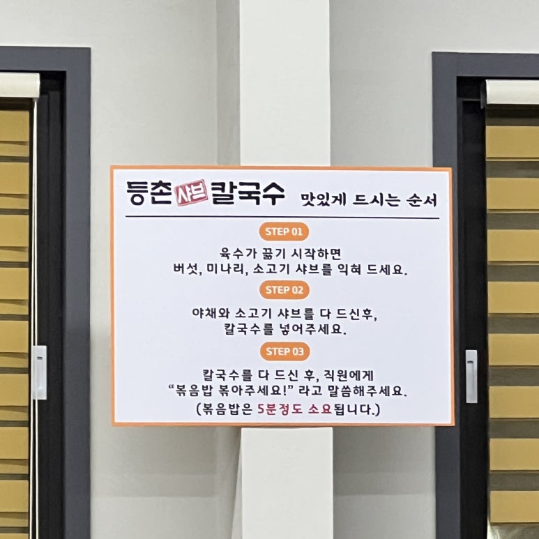 등촌칼국수심학산점 이미지