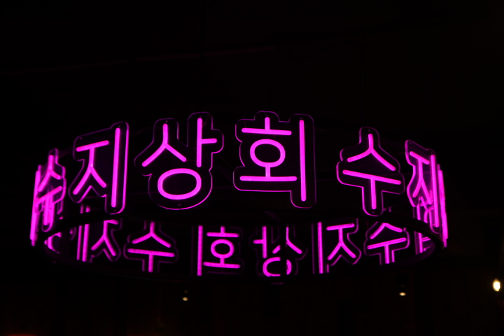 진지상회 이미지