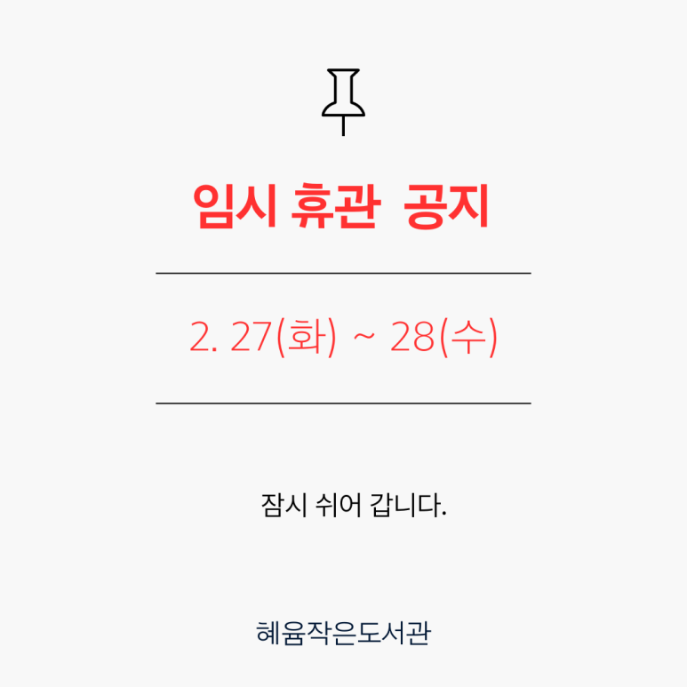 혜윰작은도서관 이미지