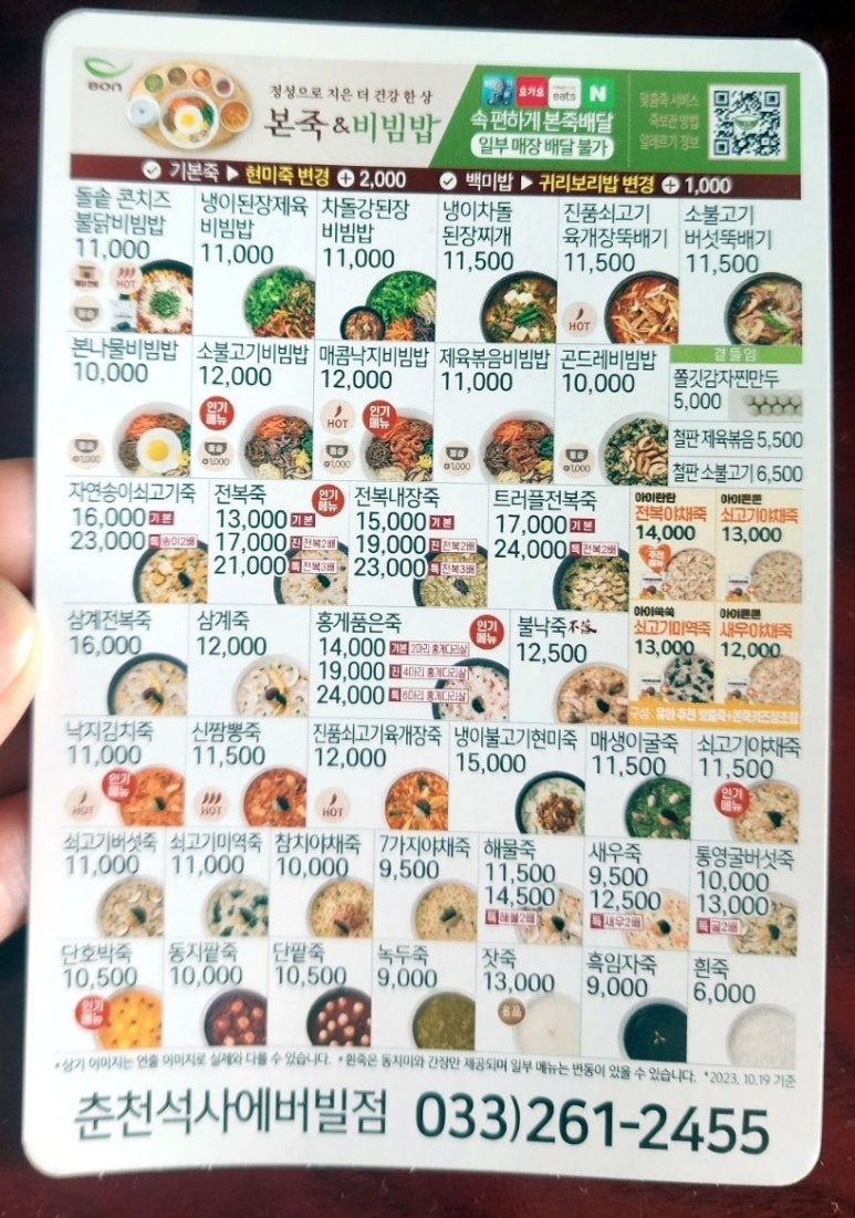 본죽&비빔밥 춘천석사에버빌점 이미지