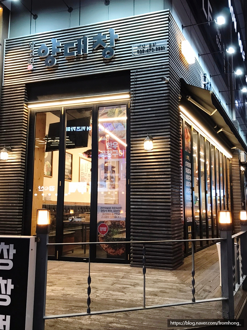 삼거리양.대창 이미지