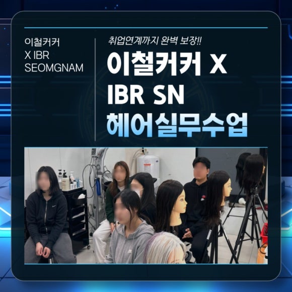 아이비알미용학원 이미지