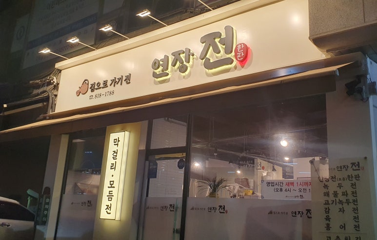 집으로가기전 연장전 이미지