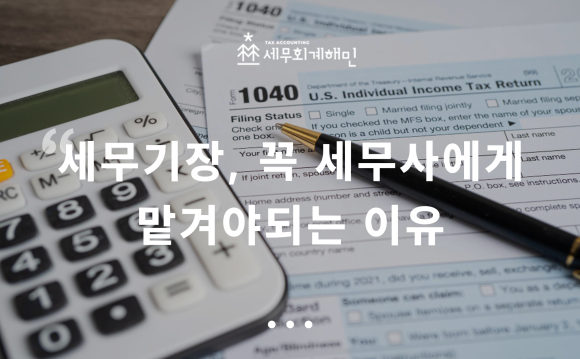 세무법인해민 이미지