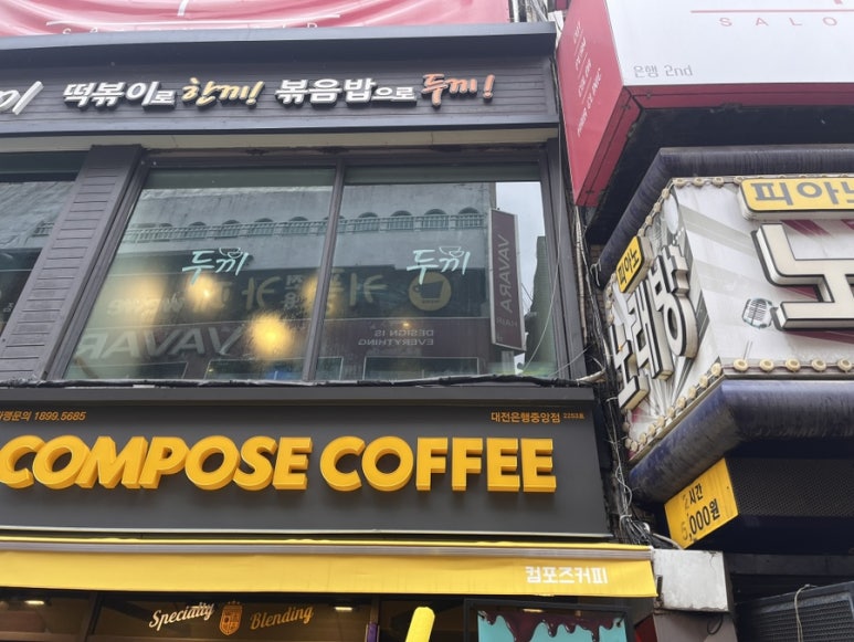 컴포즈커피윗 이미지