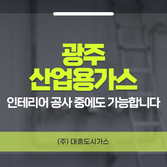 대흥산업가스 이미지