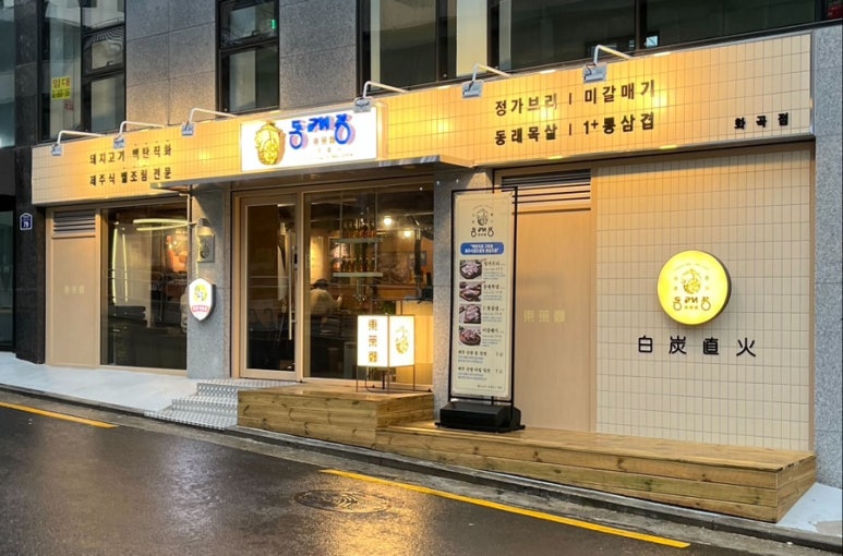 동래정 화곡점 이미지