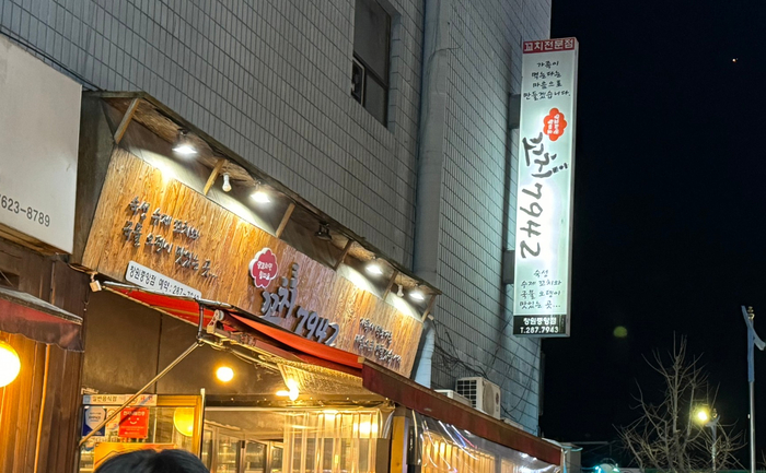 꼬치7942창원 이미지