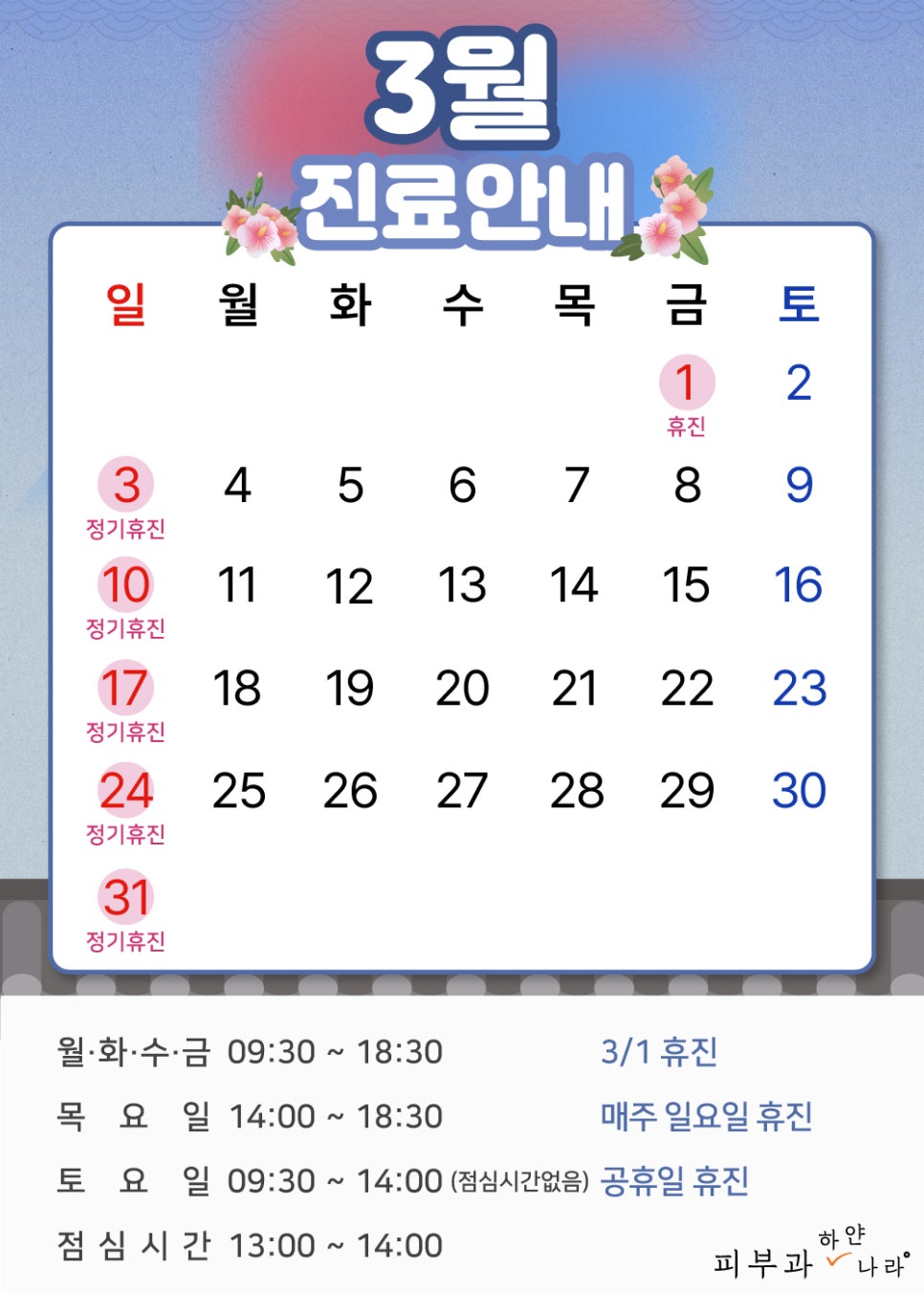 하얀나라피부과 이미지