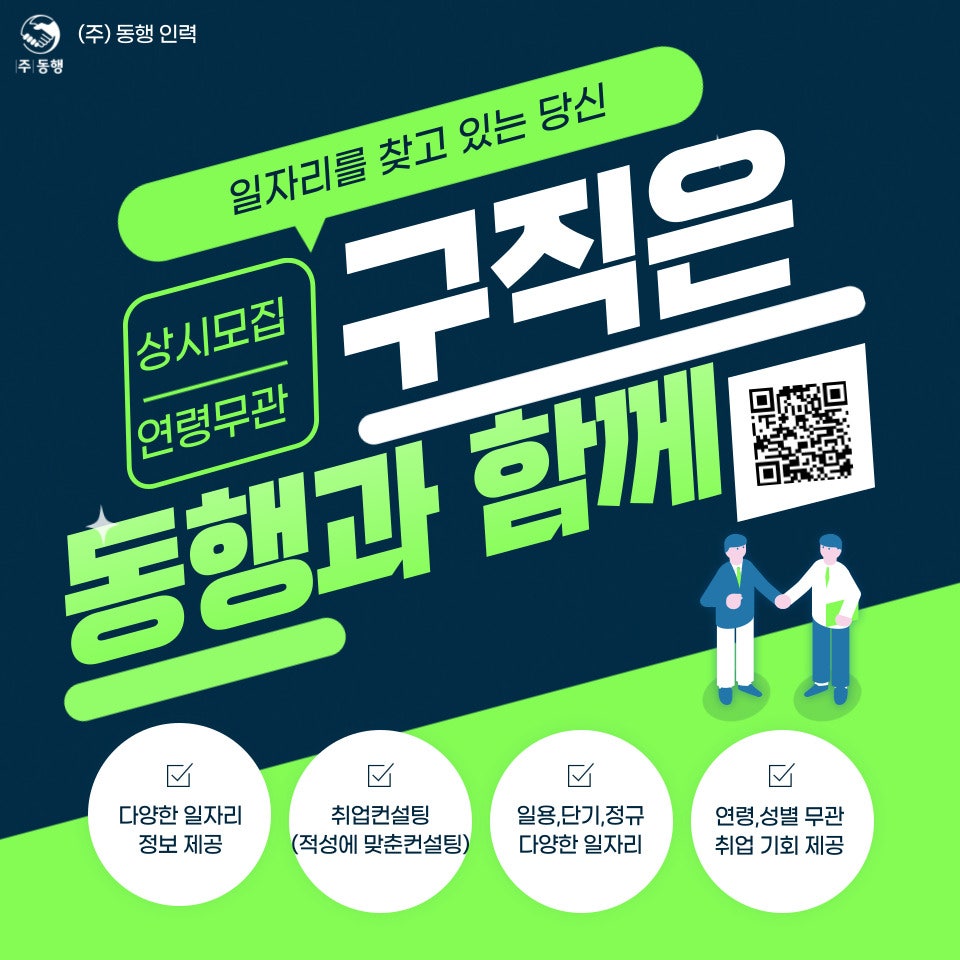 동행직업소개소 이미지