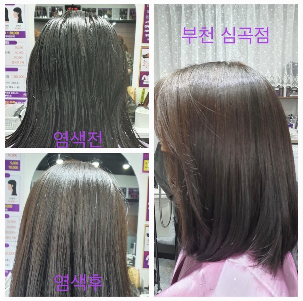 천연머리염색 이미지