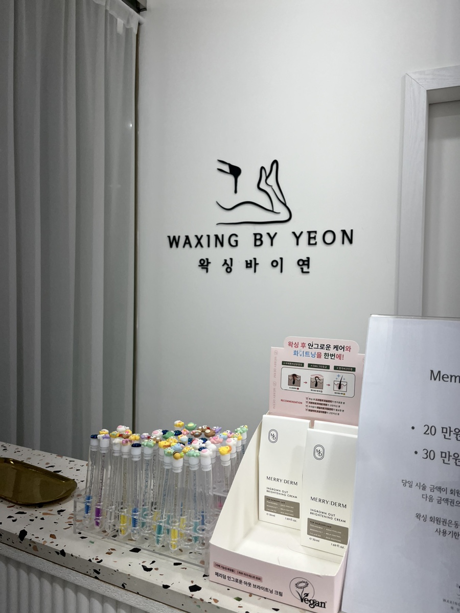 왁싱바이연 이미지