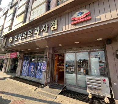 모짜르트과자점 이미지