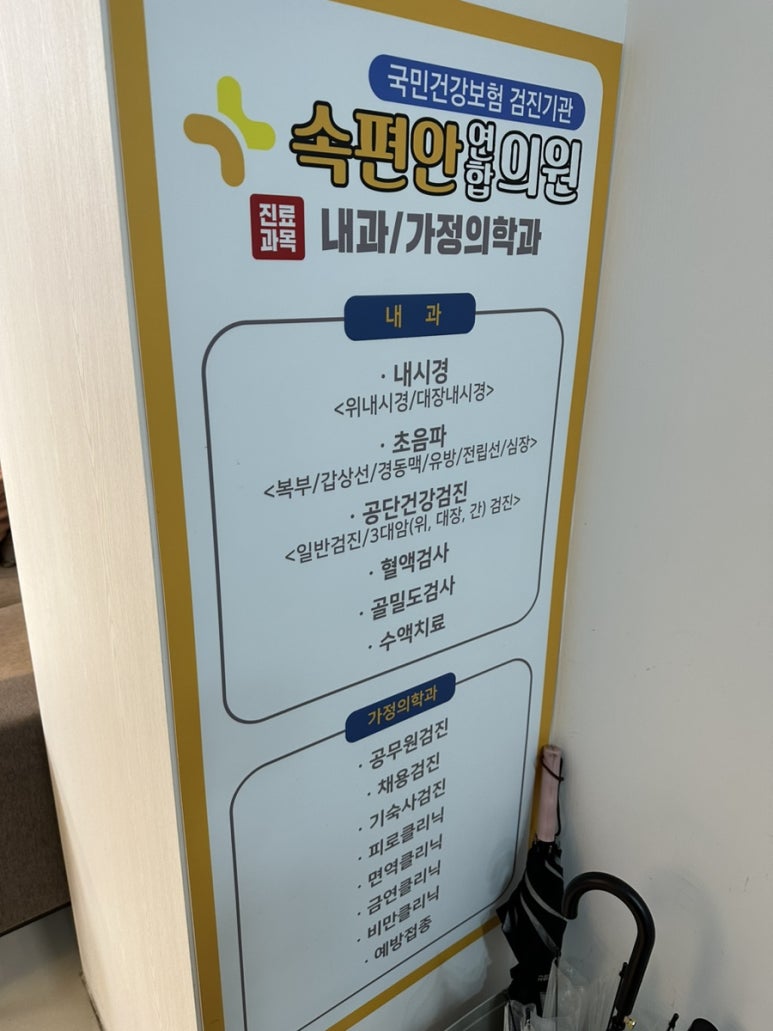 속편안연합의원 이미지