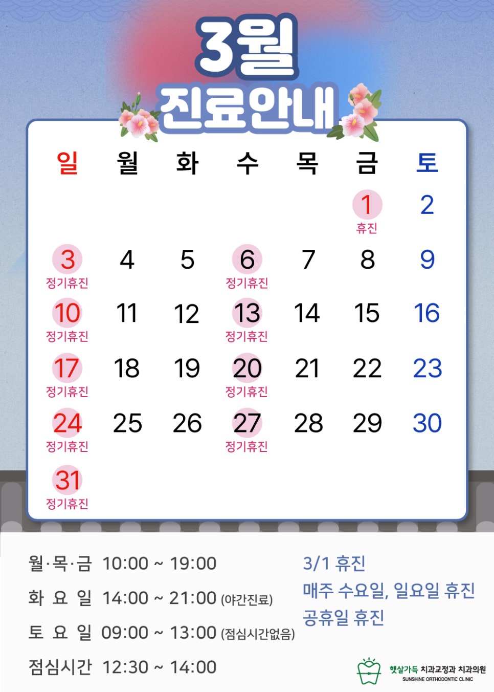 햇살가득치과교정과치과의원 이미지