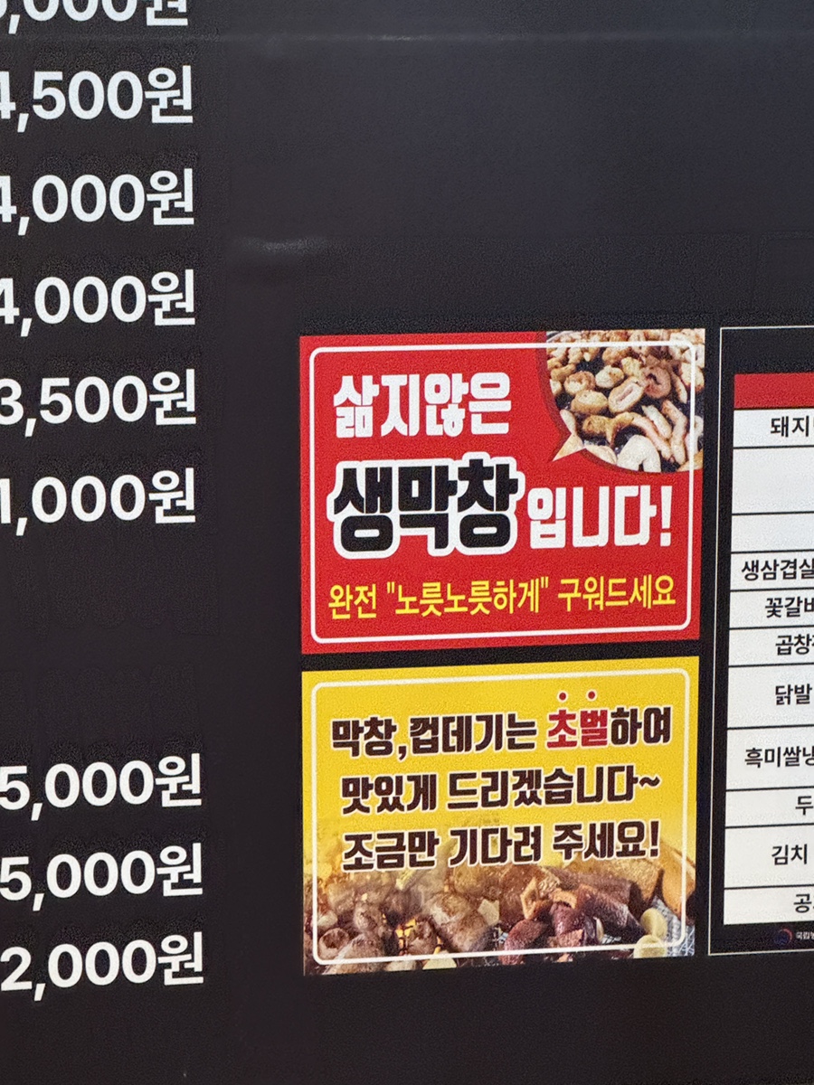 생막창초벌구이 이미지