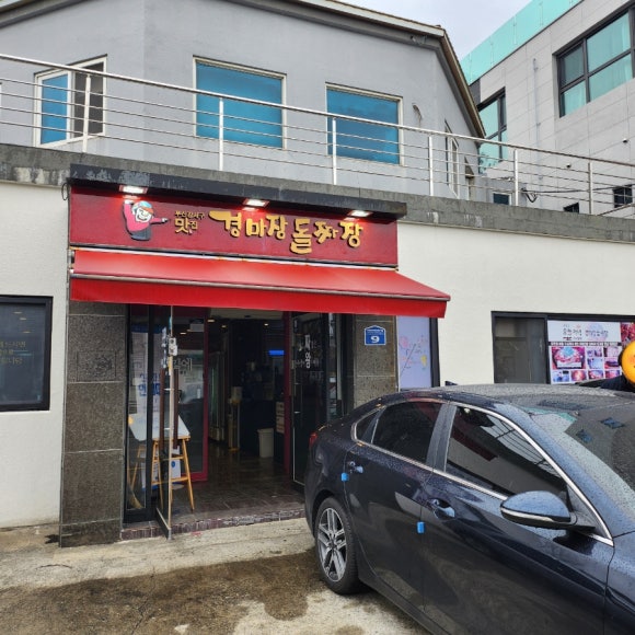 부산강서구맛집 경마장 돌짜장 이미지