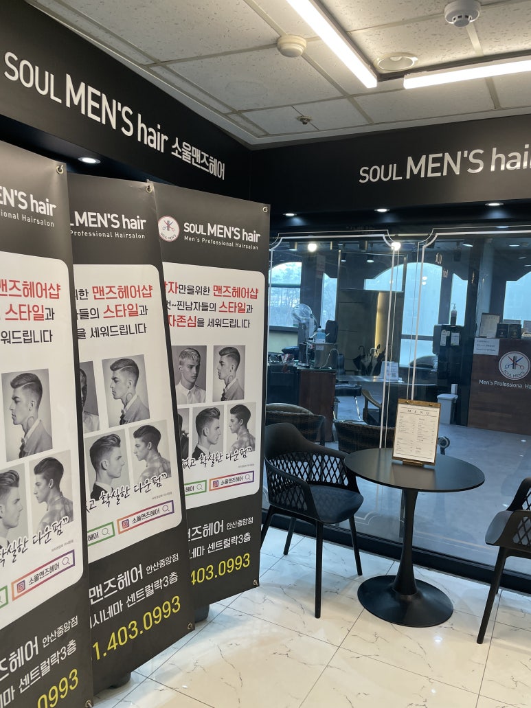 소울맨즈헤어 안산 중앙점 이미지