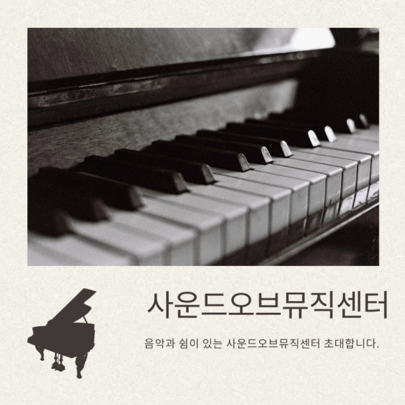 리스트피아노음악학원 이미지