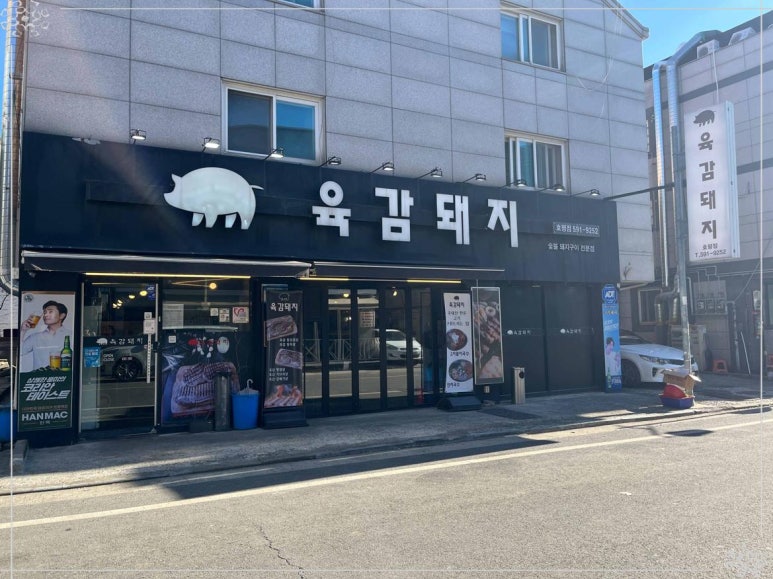 육감돼지 이미지