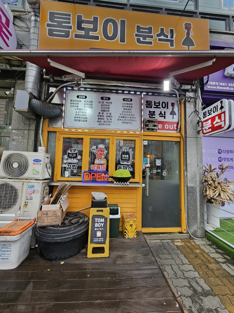 톰보이분식 이미지