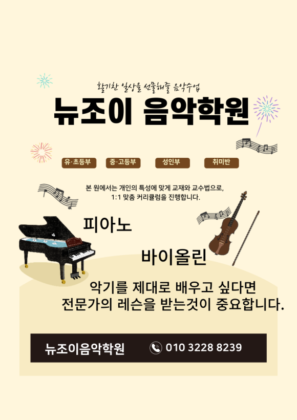 뉴조이음악학원 이미지