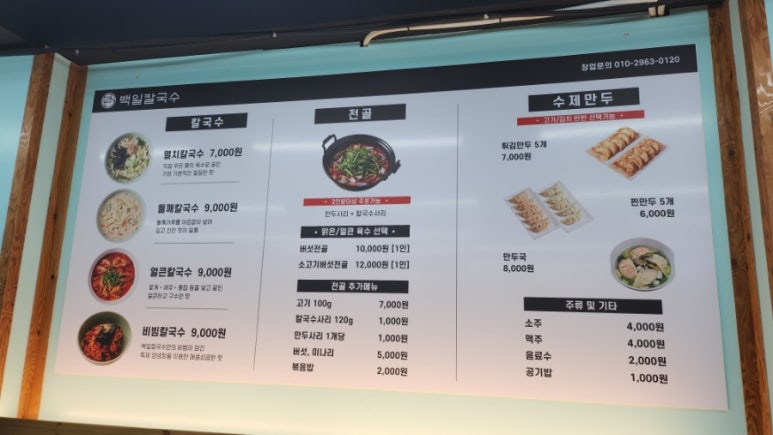 백일칼국수원주 이미지