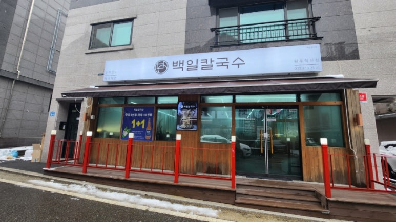 백일칼국수원주 이미지