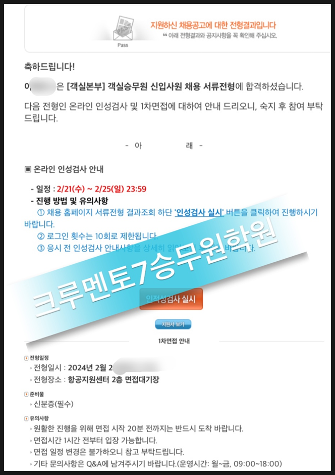 크루멘토7승무원학원 이미지