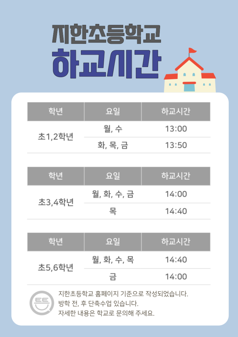 지한초등학교 이미지