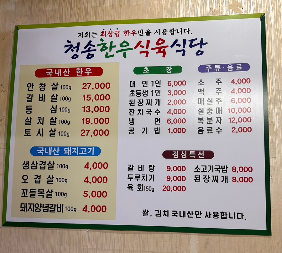 청송식육식당 이미지