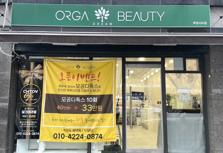 올가드림뷰티(Orga Dream Beauty) 이미지