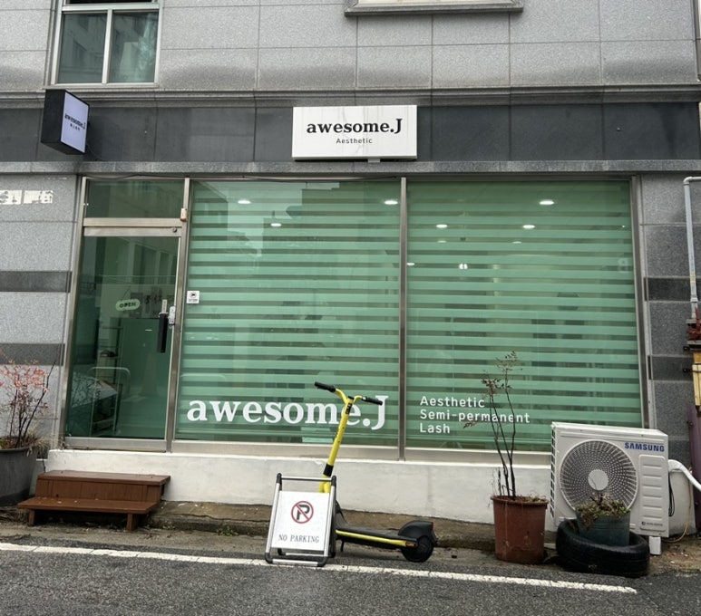어썸제이 이미지