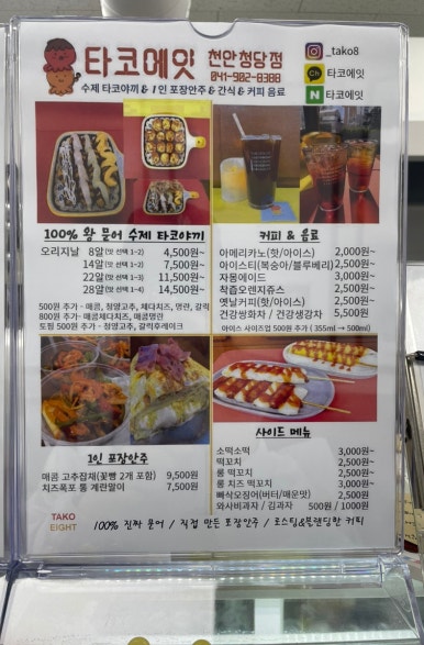 타코에잇 이미지