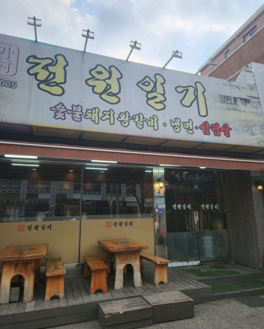 황가네촌전원일기 이미지
