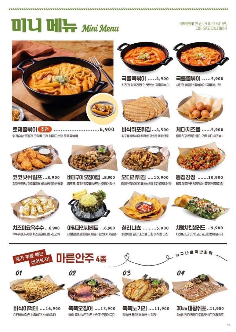 누구나홀딱반한닭용인 이미지