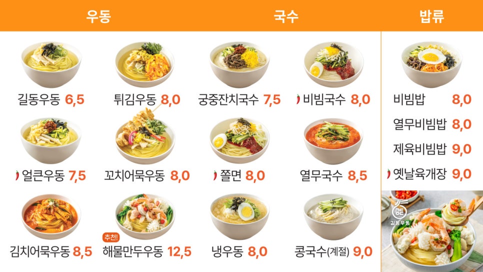 길동우동 이미지