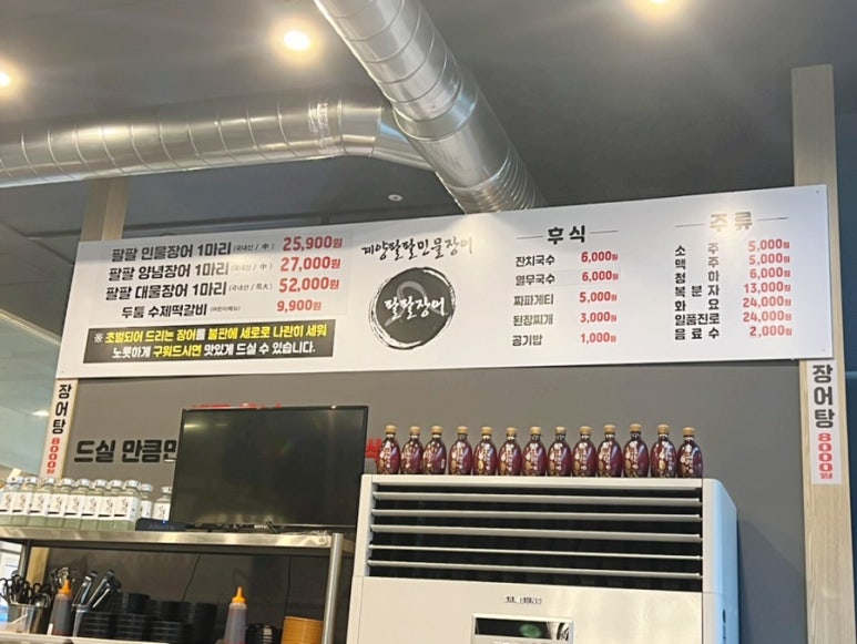 계양팔팔민물장어 이미지