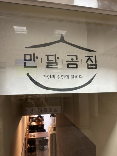 달곰집 이미지