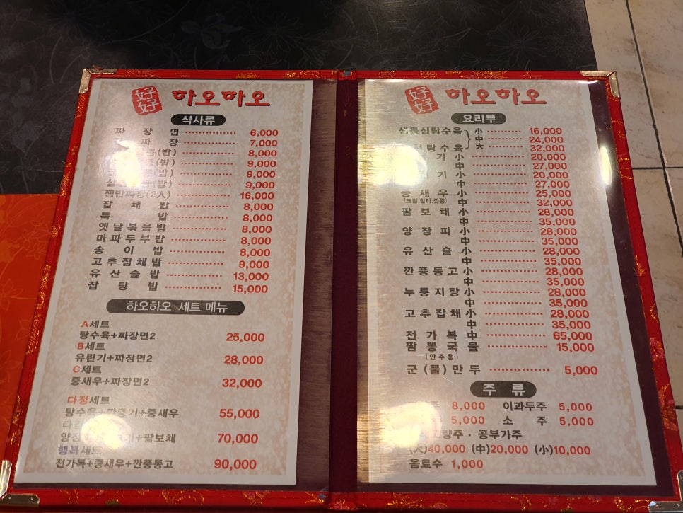 하오하오손짜장 이미지