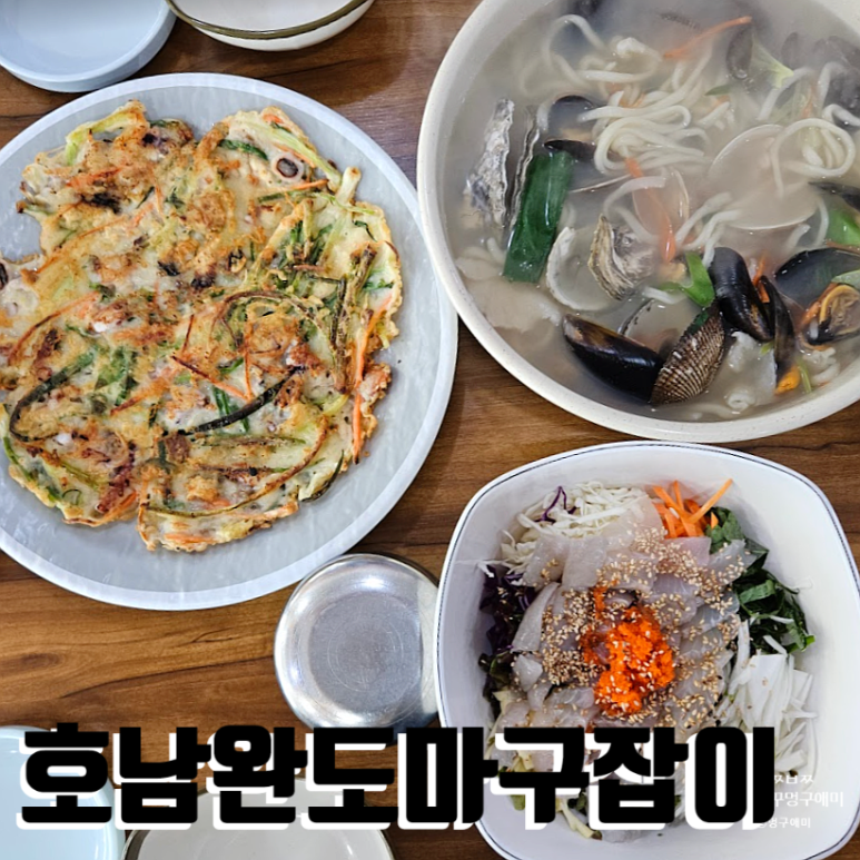 호남완도마구잡이 이미지