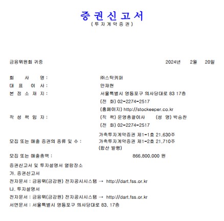 스탁키퍼 이미지