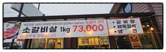 오송숯불갈비 이미지
