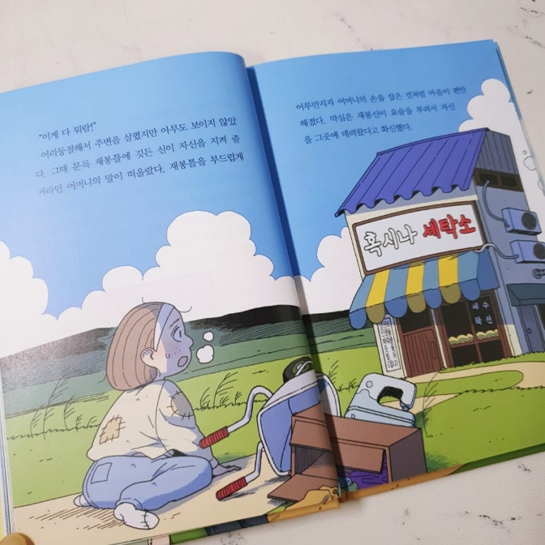 새모습세탁소 이미지
