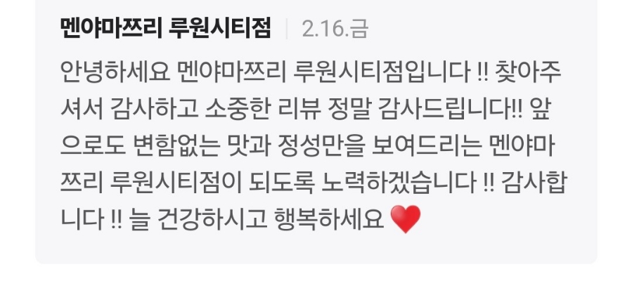 멘야마쯔리인천 이미지