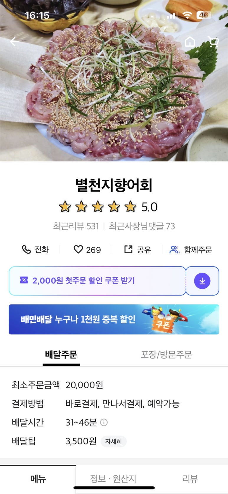 신마산회집 이미지